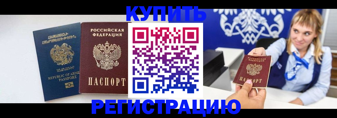 прописка для кредита в Завитинске