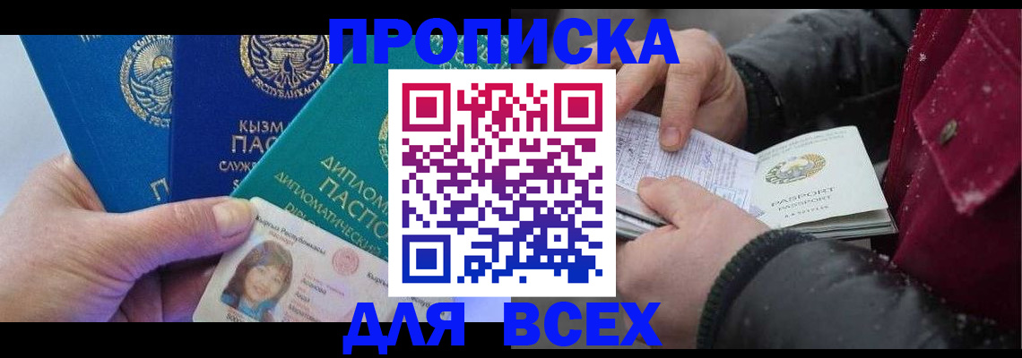 прописка от собственника в Завитинске